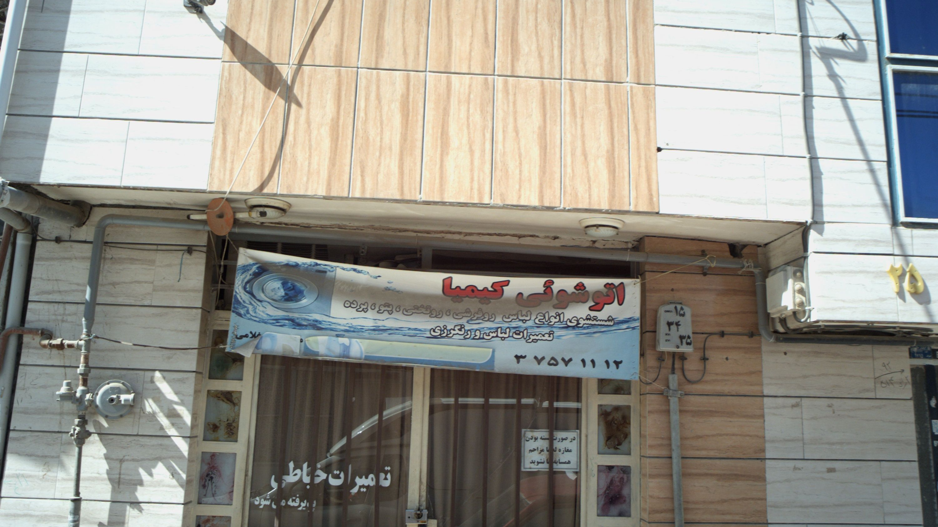 اتوشوئی کیمیا