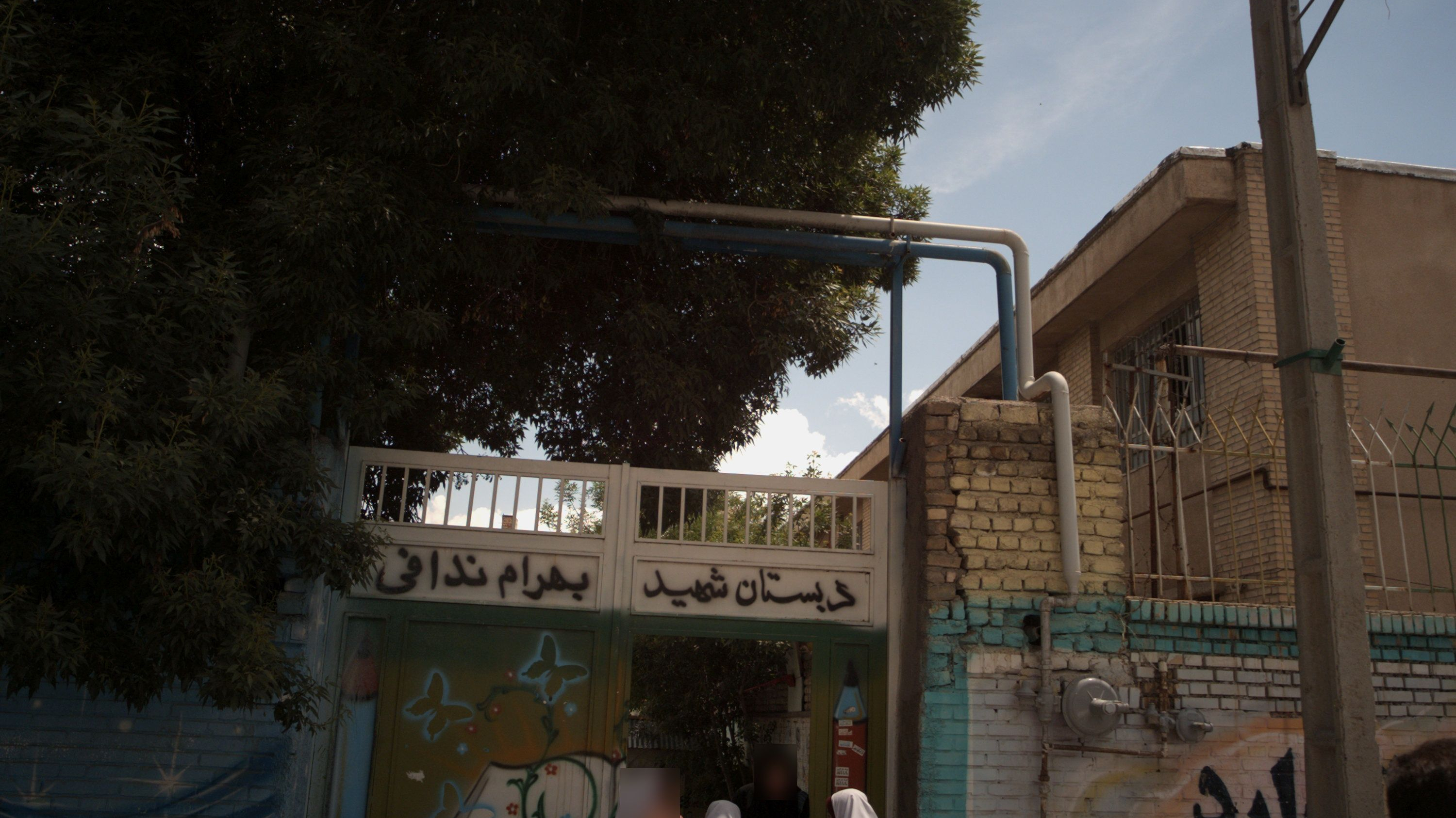 دبستان شهید بهرام ندافی