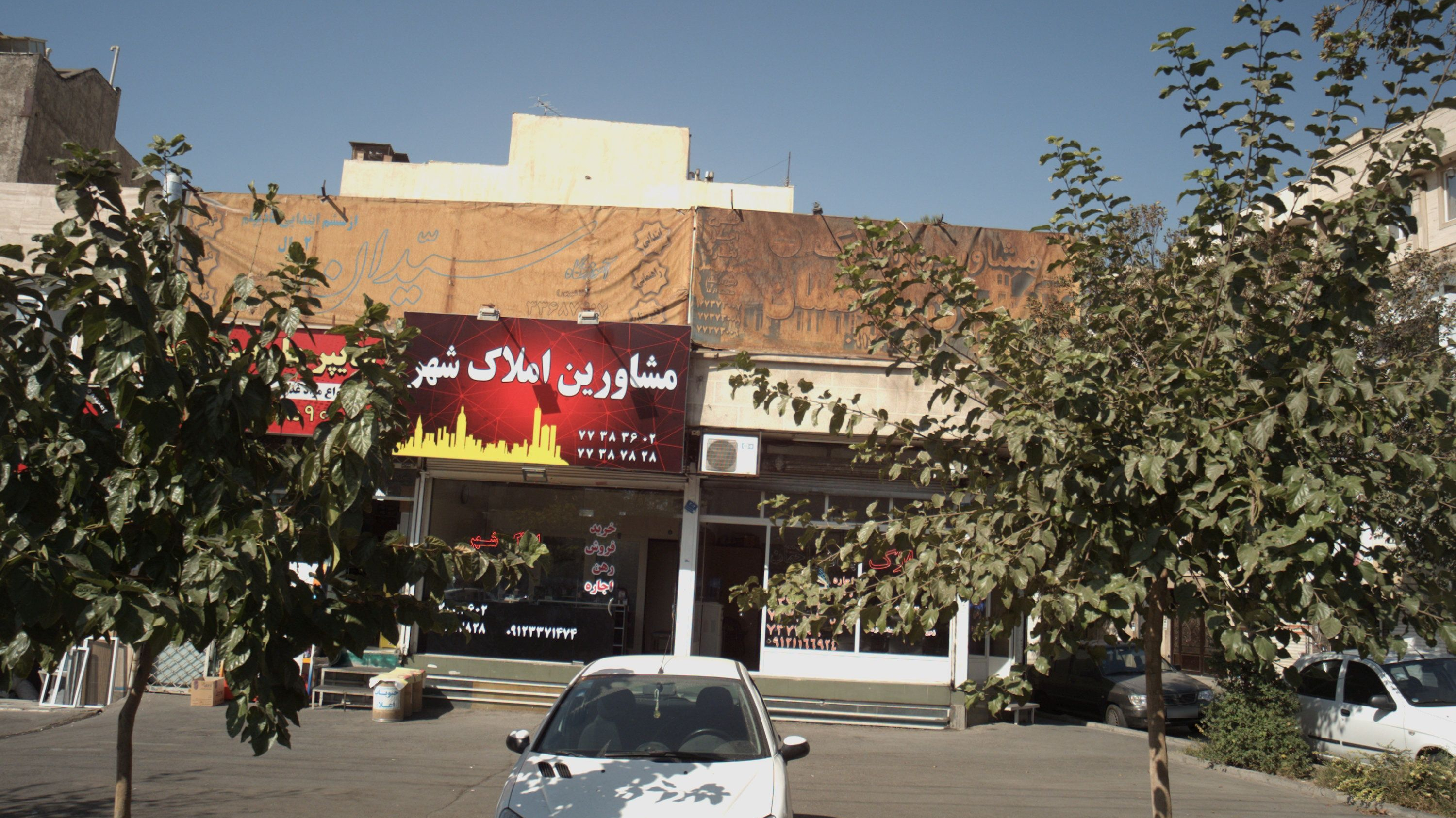 مشاور املاک شهر
