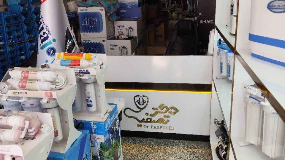 فروشگاه دکترتصفیه