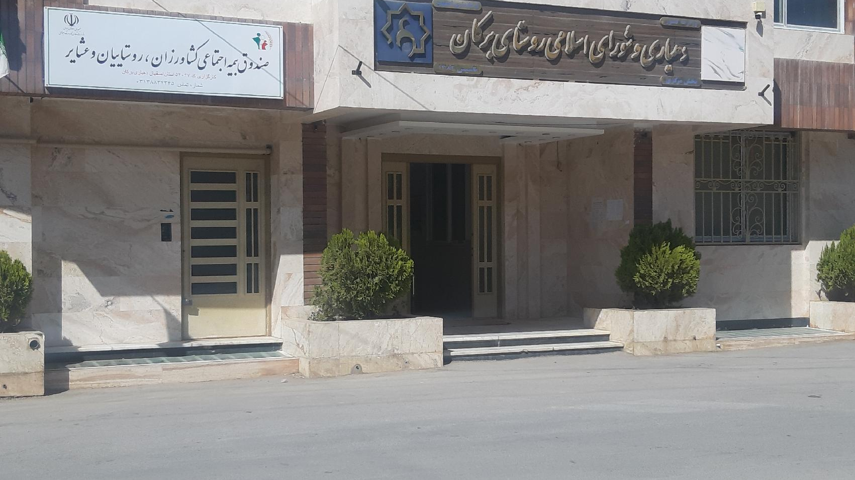 بیمه اجتماعی کشاورزان روستائیان وعشایر کد[54067]