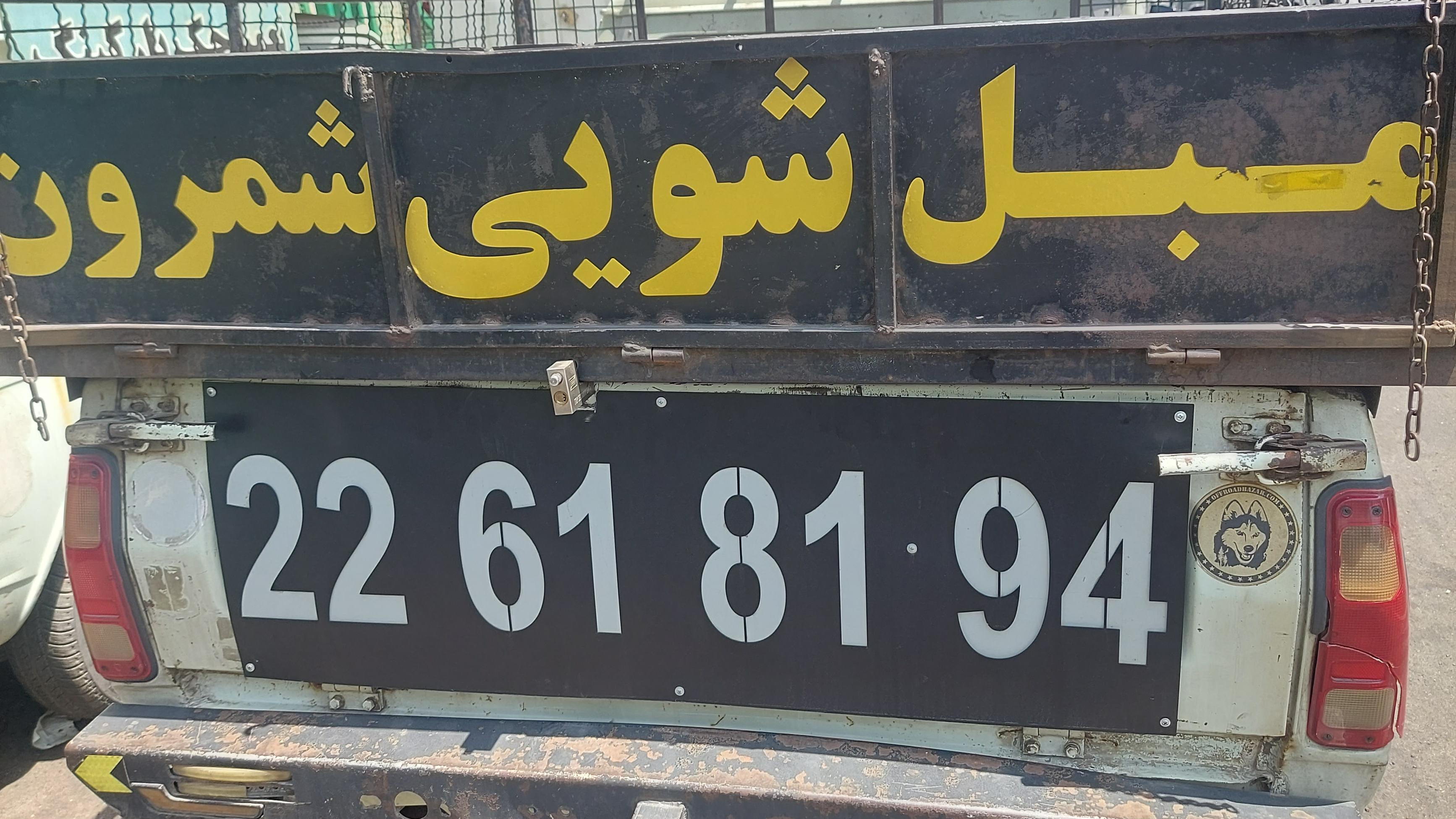مبل شویی شمرون