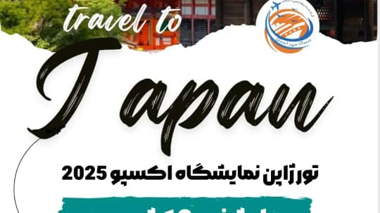خدمات گردشگری و ویزا مرسانا سیرآسمان