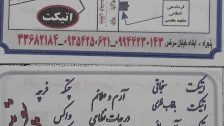اتیکت نویسی و خیاطی حسین