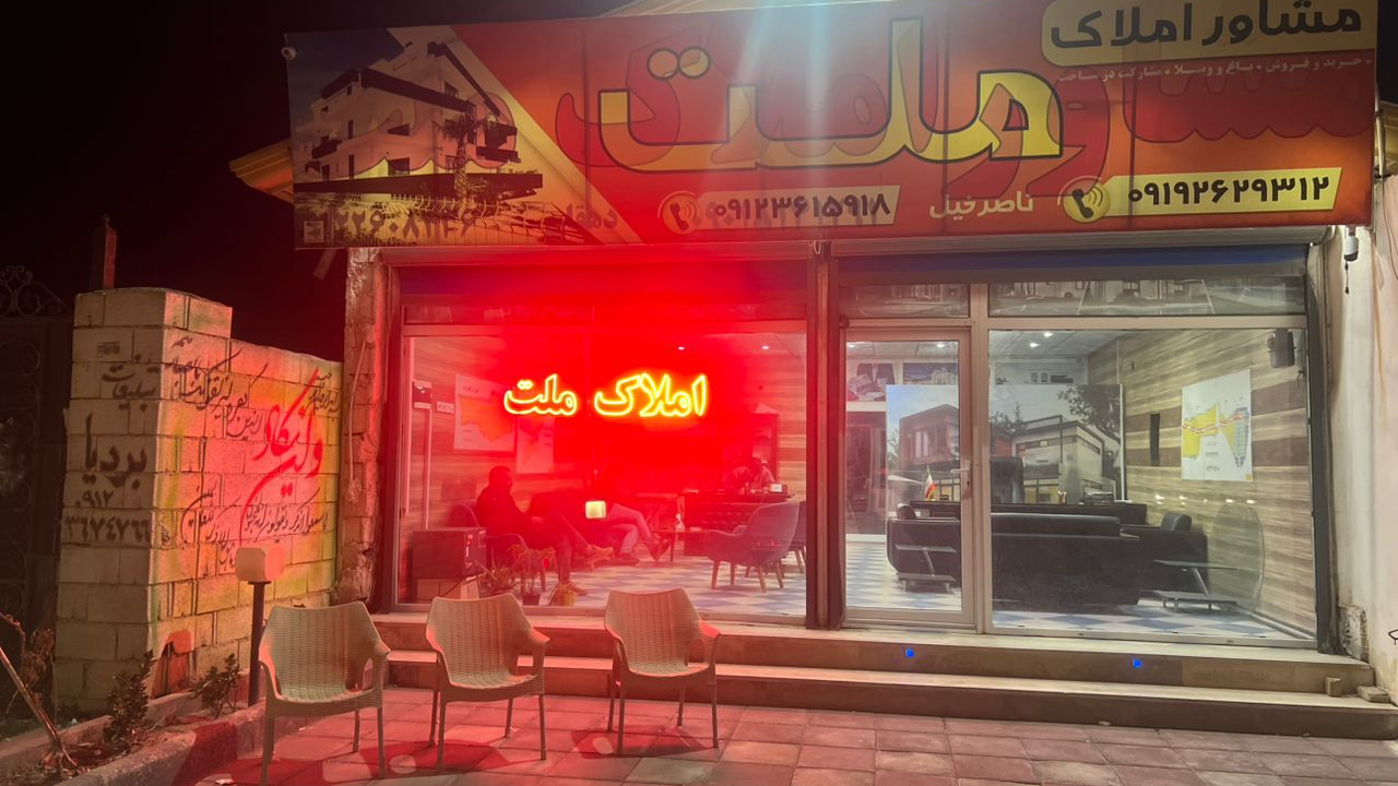 املاک ملت زعفرانیه کرج(خرید و فروش)