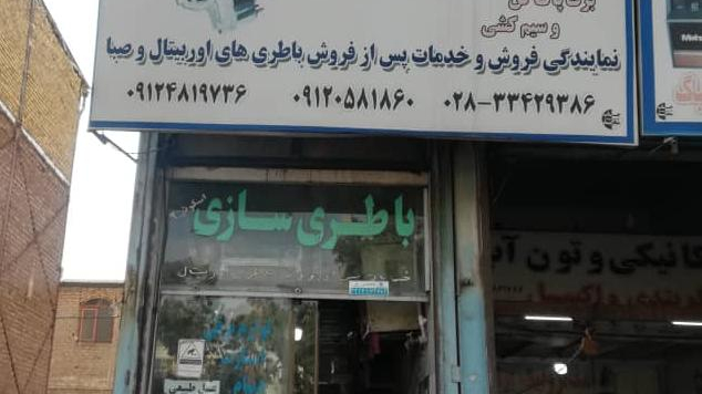 باطری سازی اسکویی 2