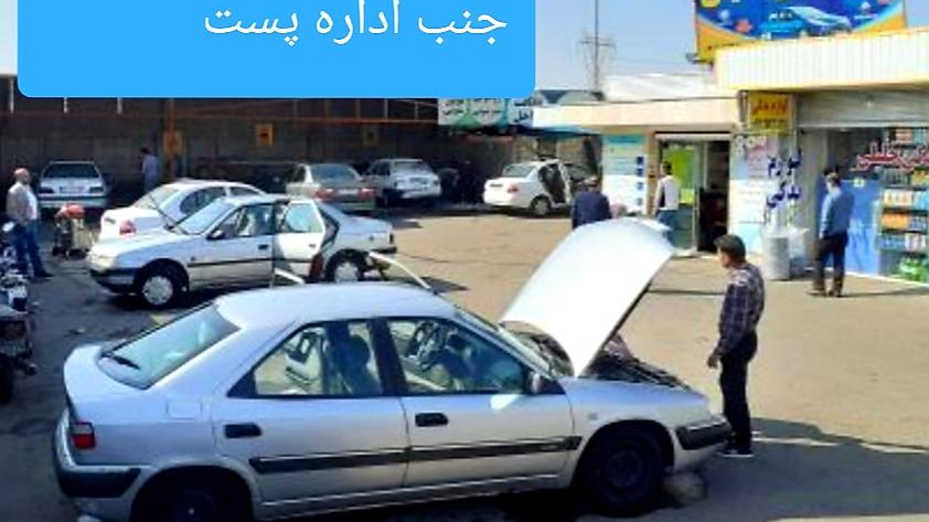 کارواش بزرگ پردیسان