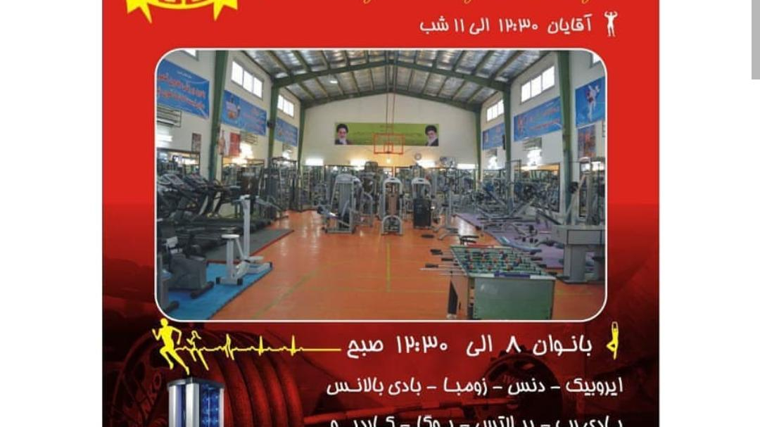 باشگاه بدنسازی راه اسیا