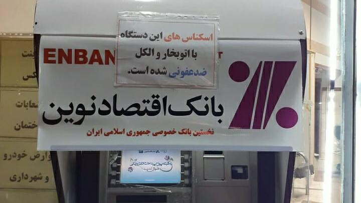 خودپرداز اقتصاد نوین