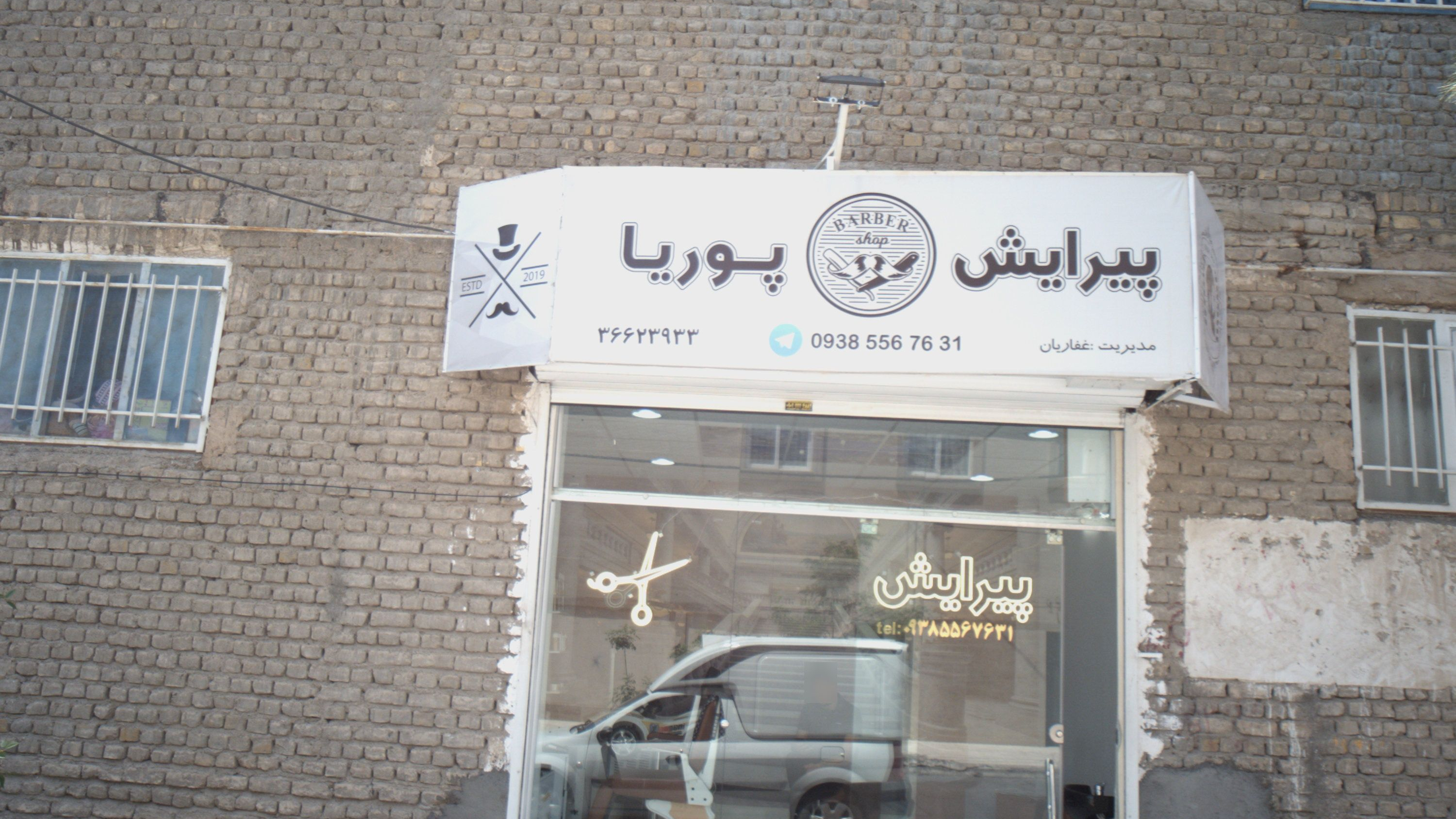 پیرایش پوریا