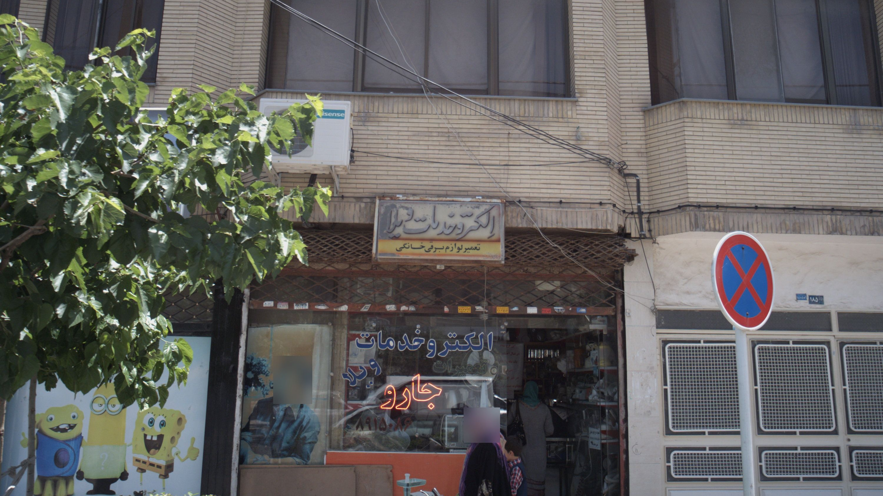الکترو خدمات ویلا