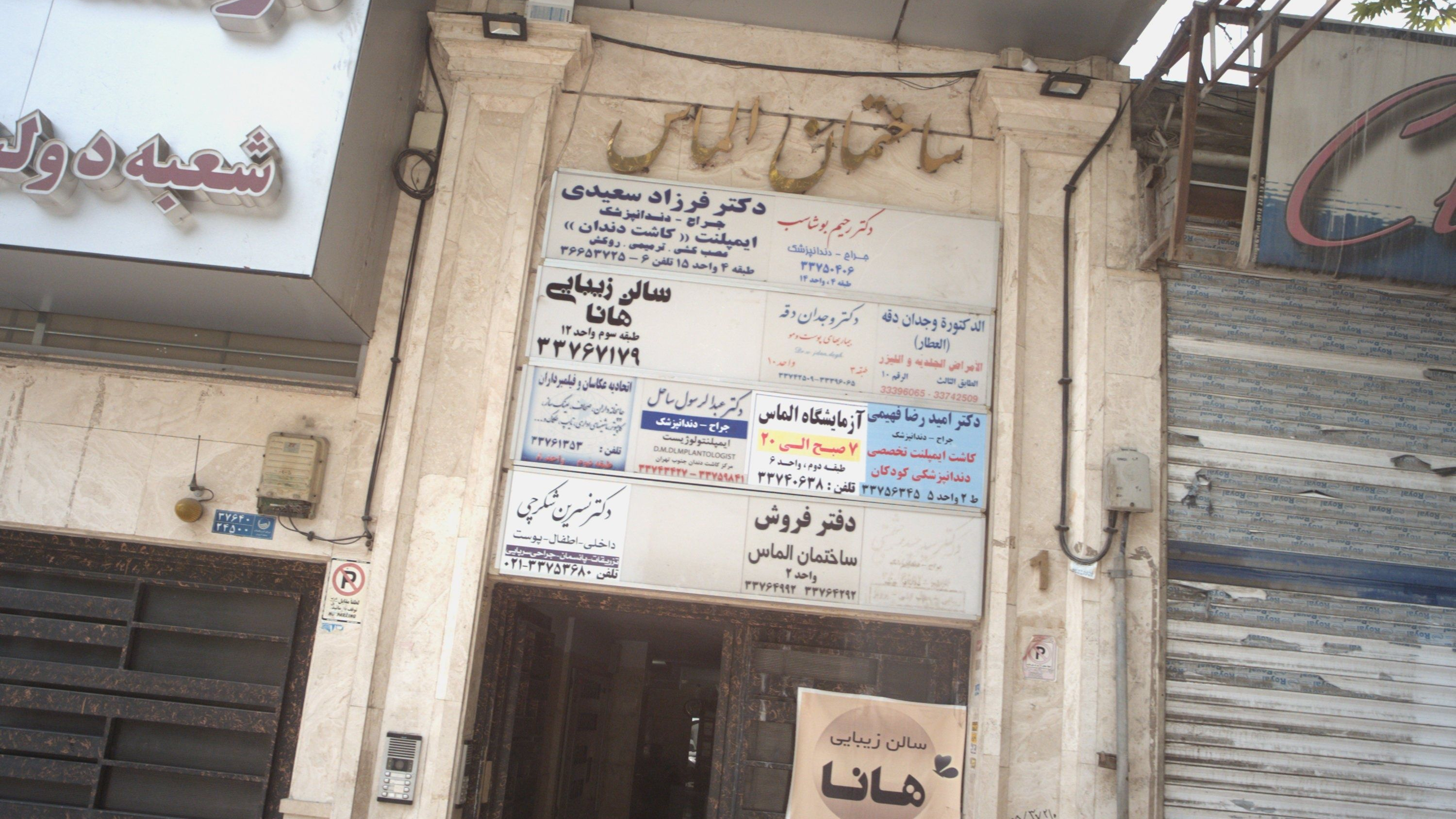 سالن زیبایی هانا