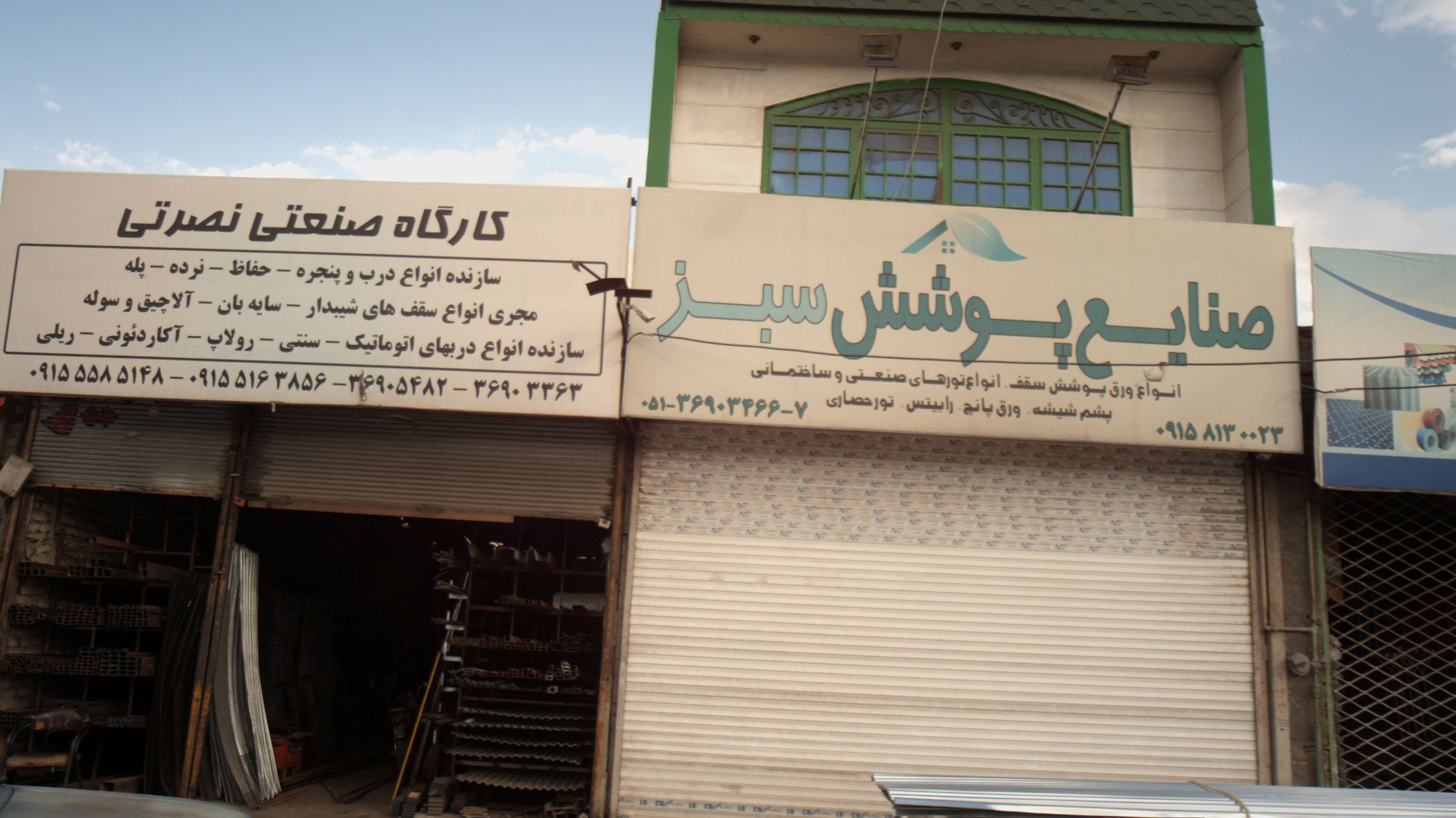 صنایع پوشش سبز