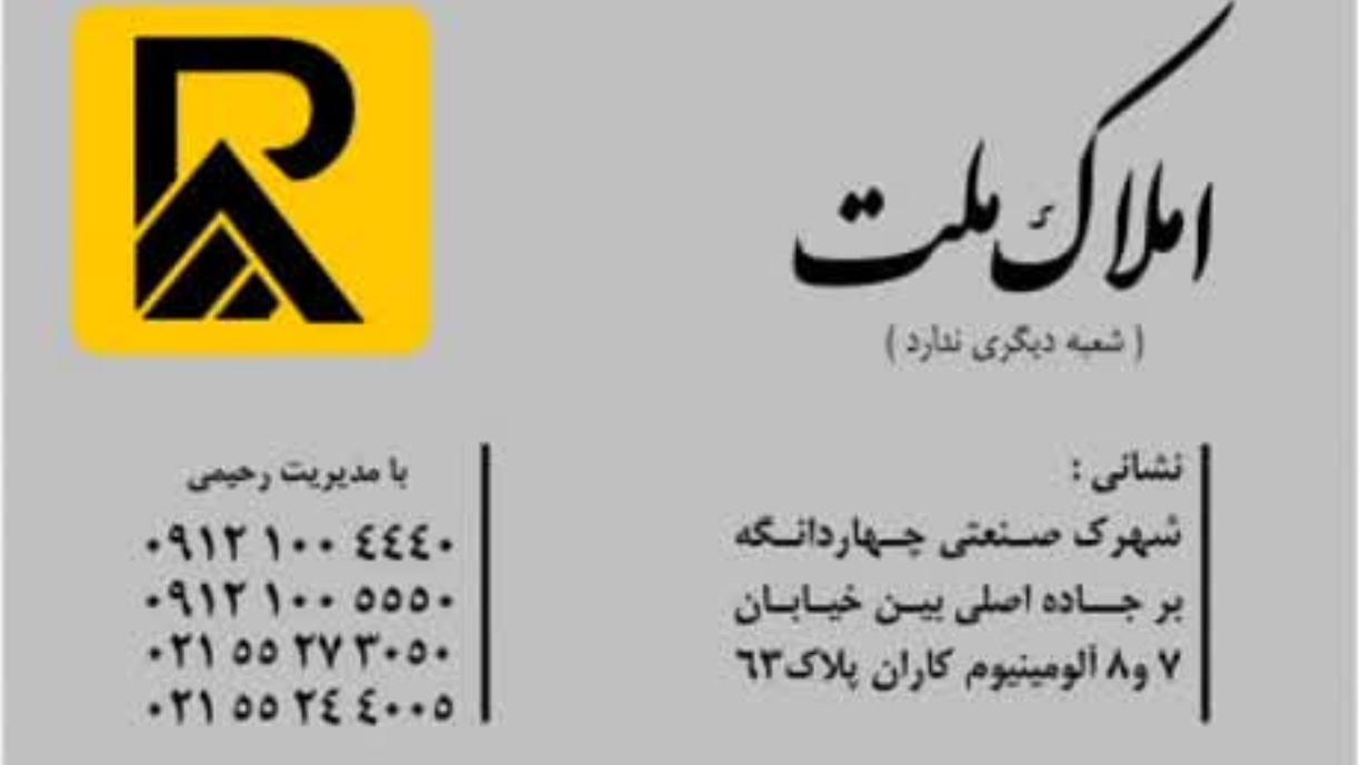 املاک ملت