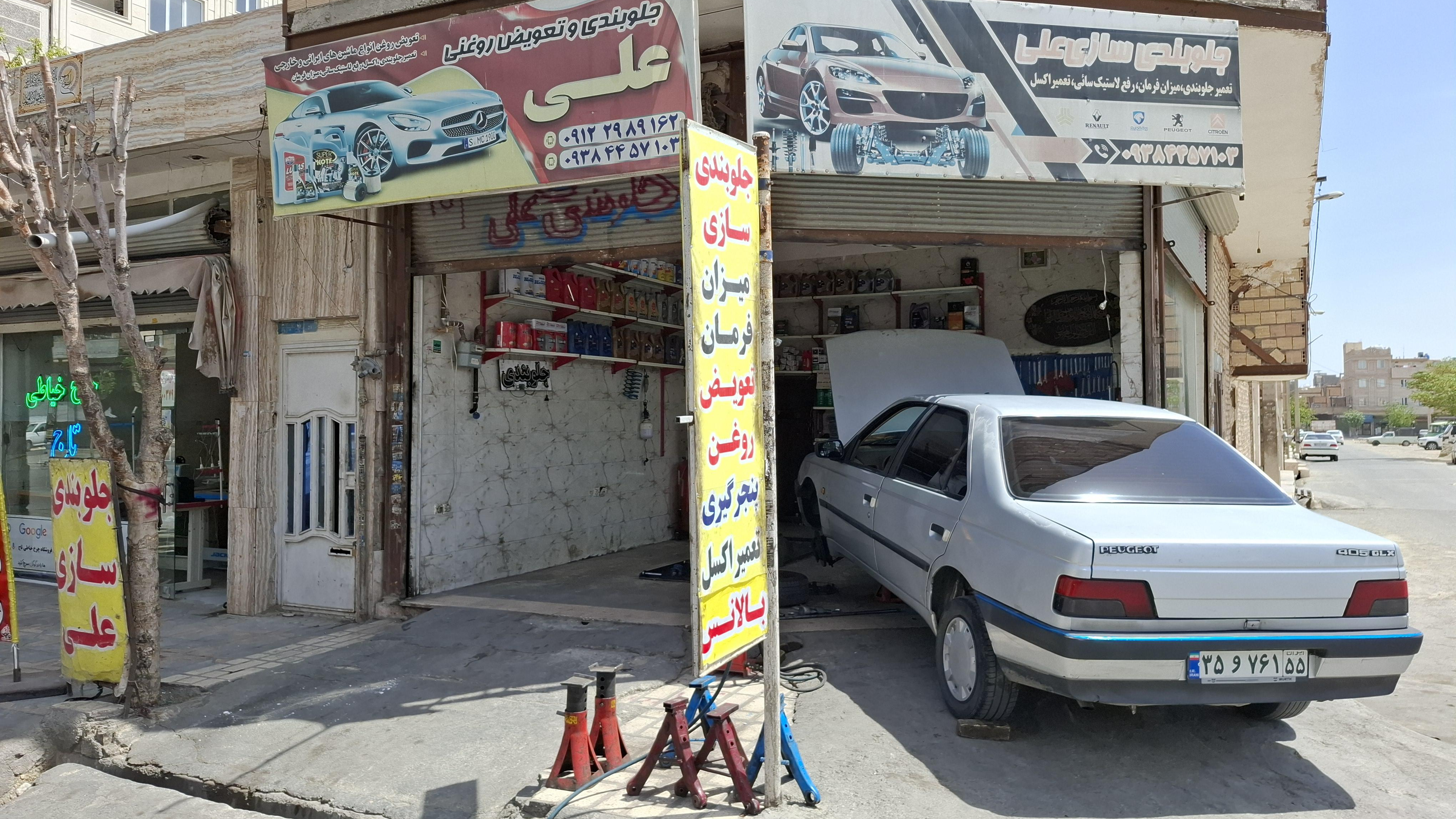 جلوبندی سازی علی
