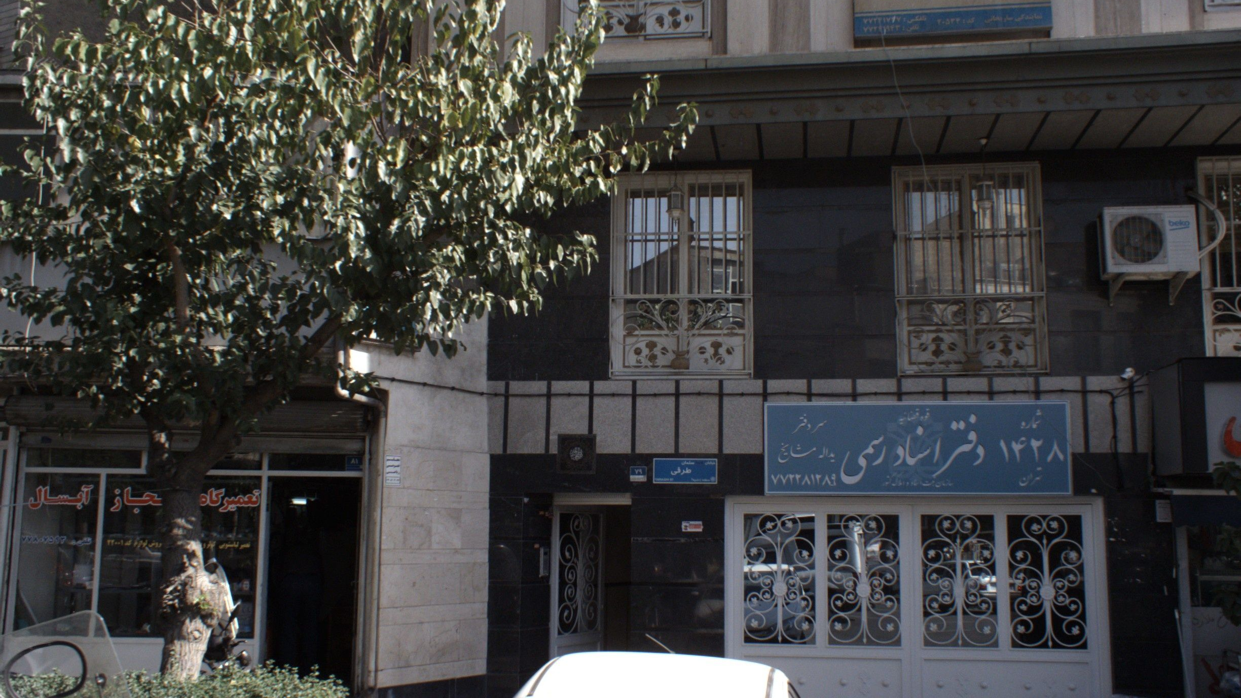 دفتر اسناد رسمی یداله مشایخ