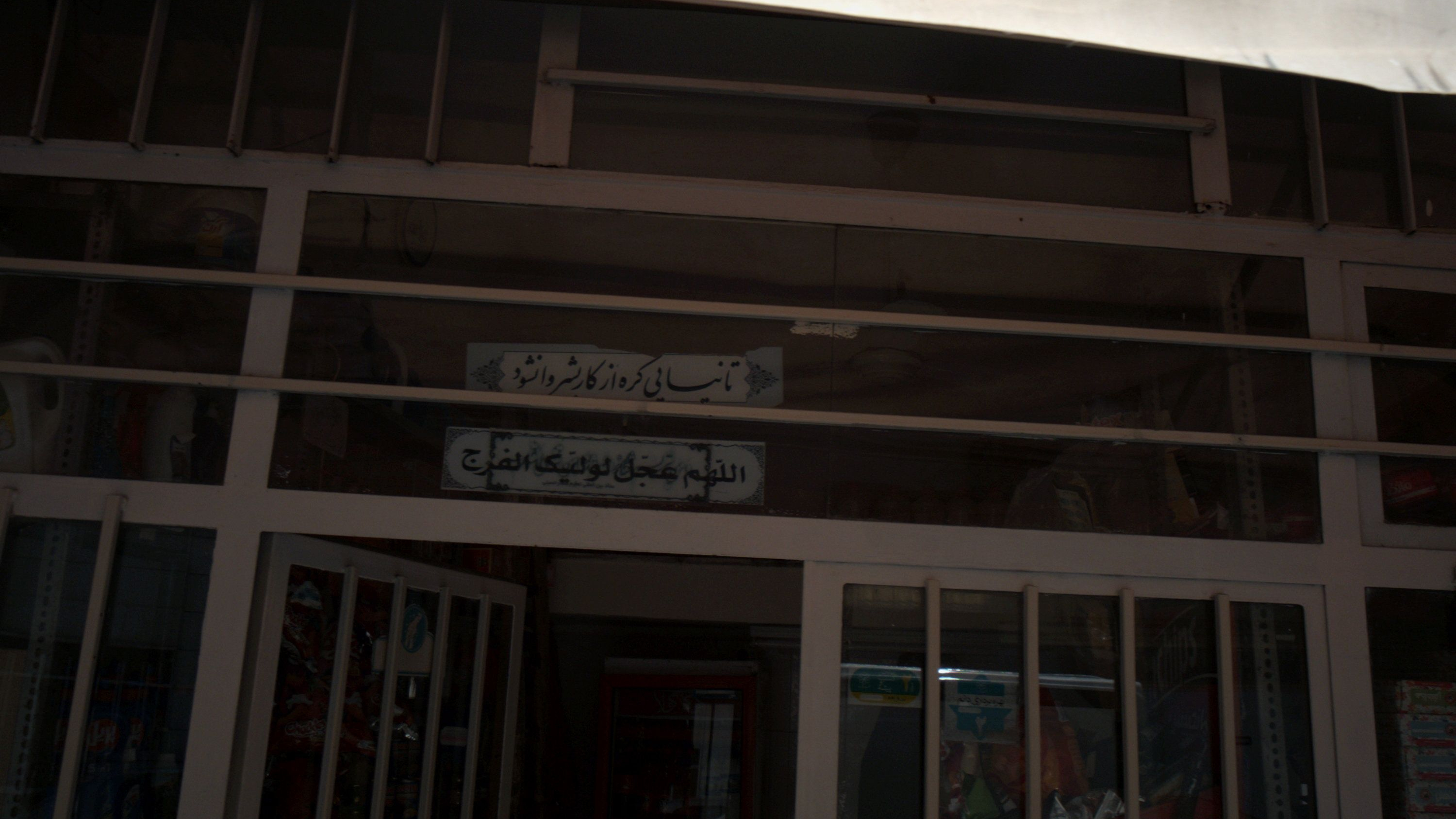 سوپرمارکت
