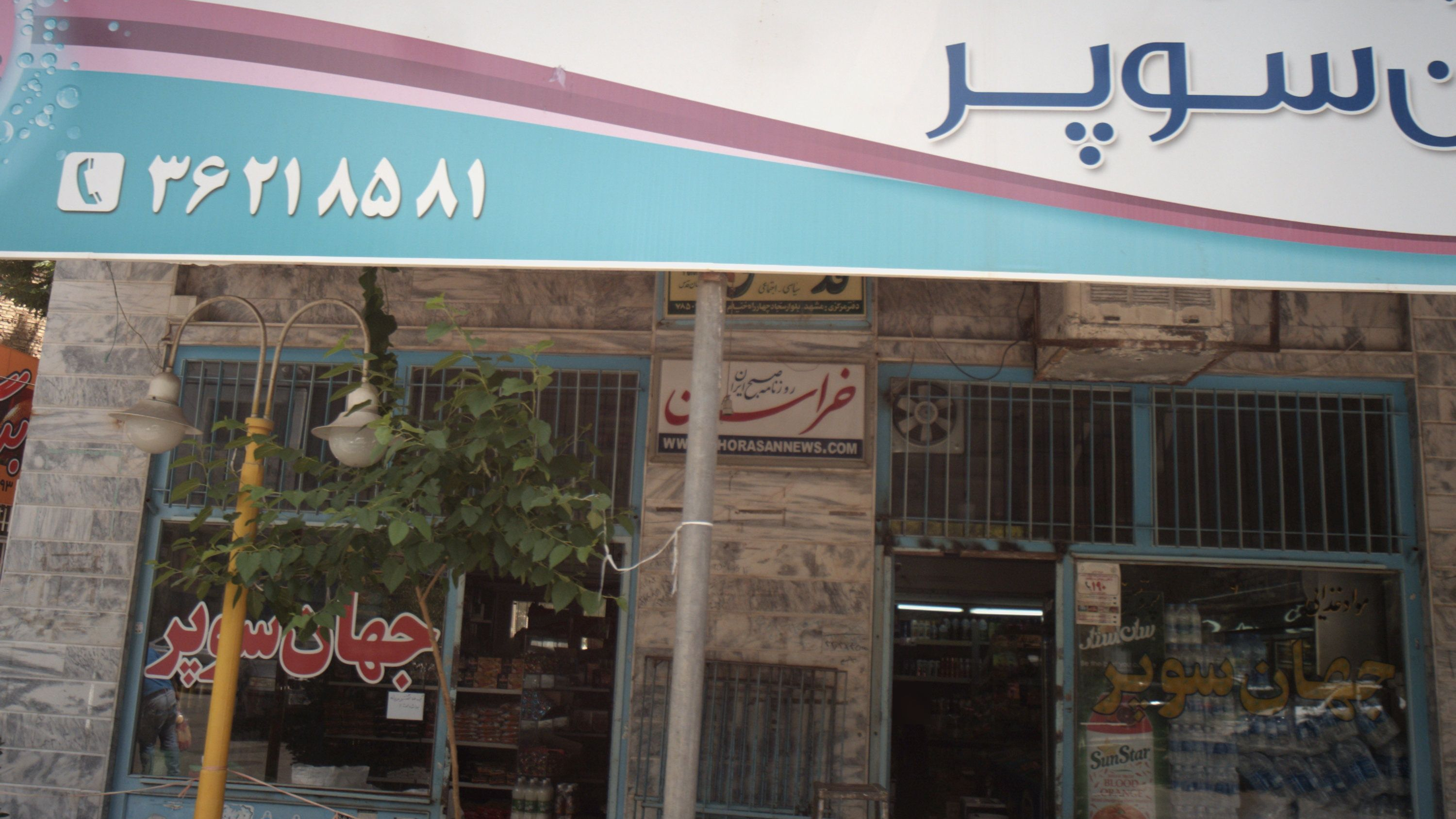 جهان سوپر
