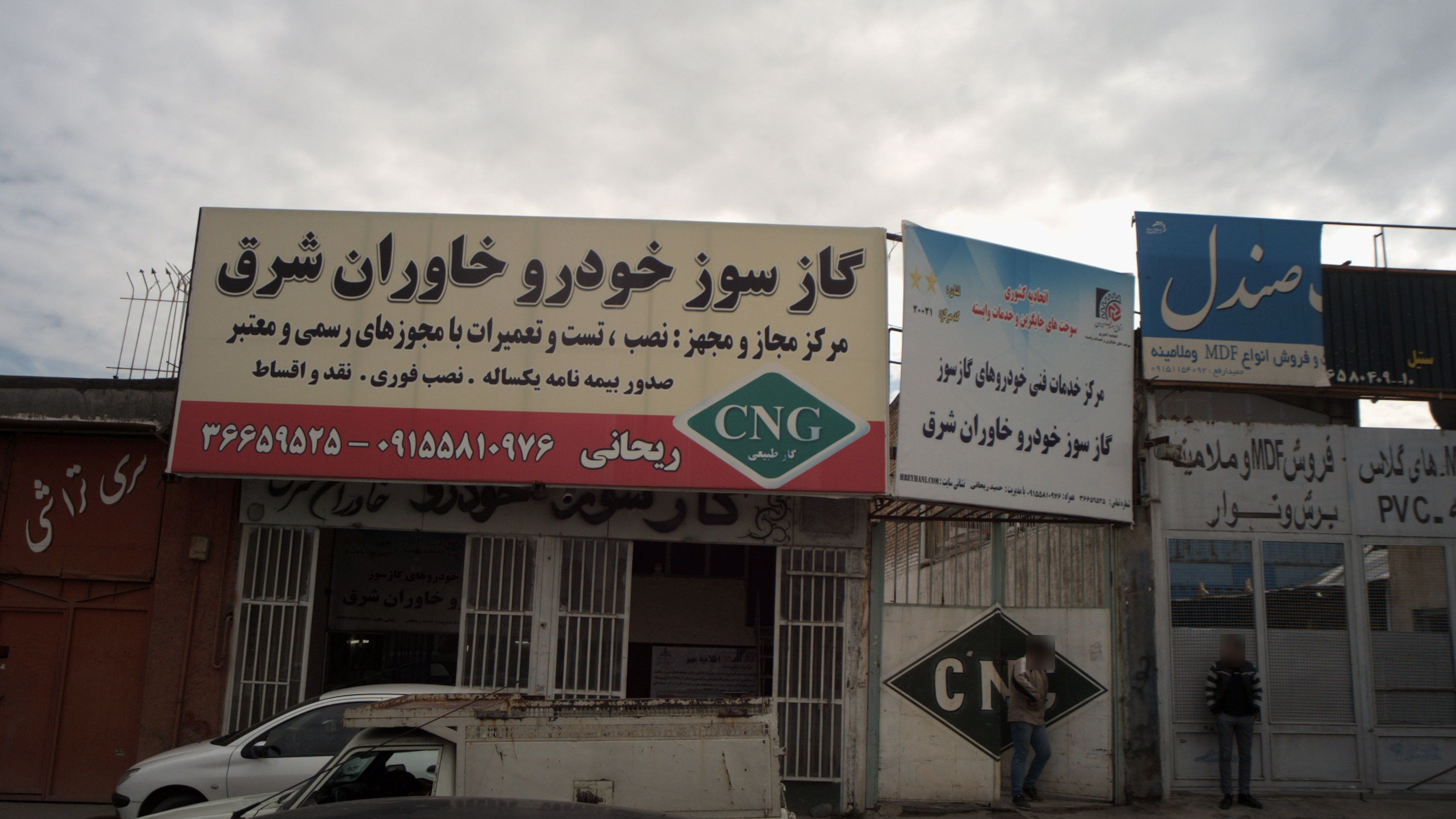 گازسوز خودرو خاوران شرق