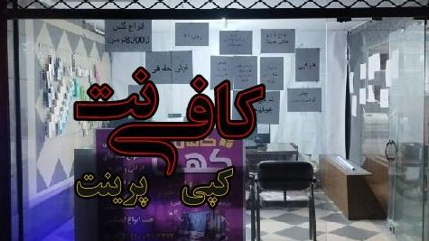 کافی نت کهن