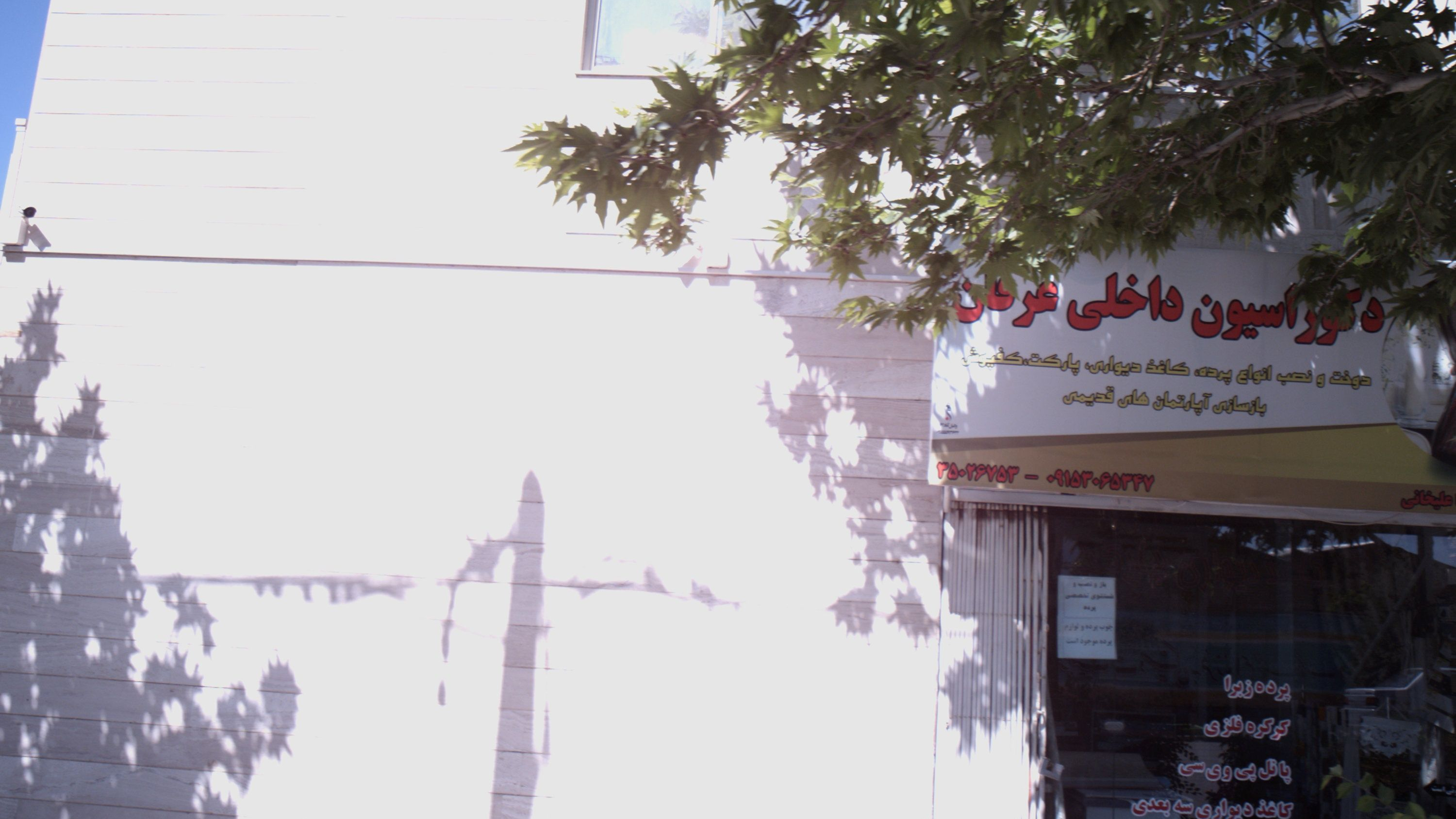 دکوراسیون داخلی عرفان