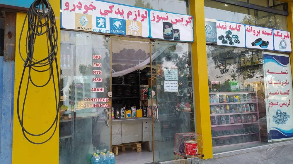 پارس بلبرینگ(باقری)