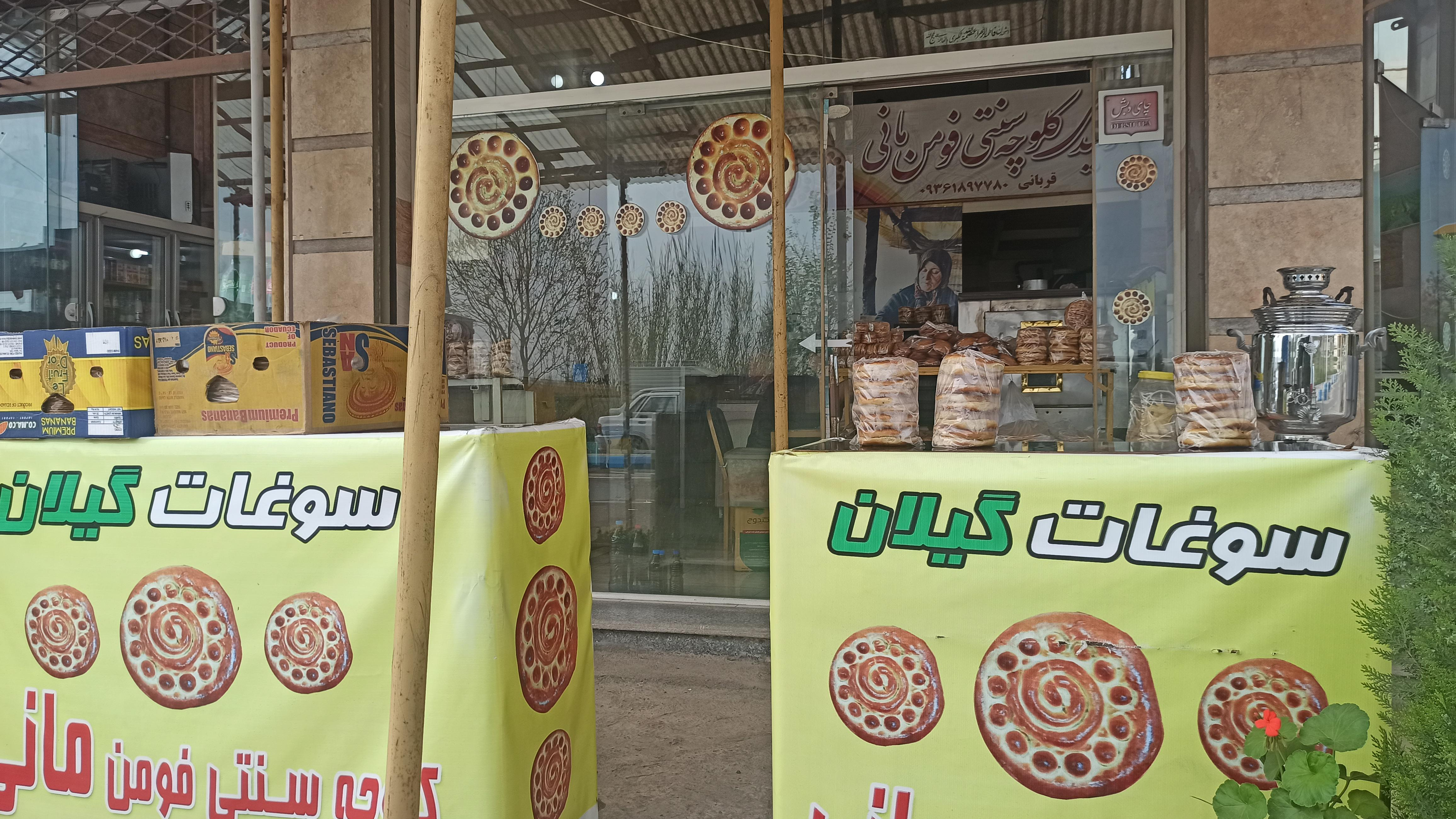 انواع کلوچه سنتی فومن مافی