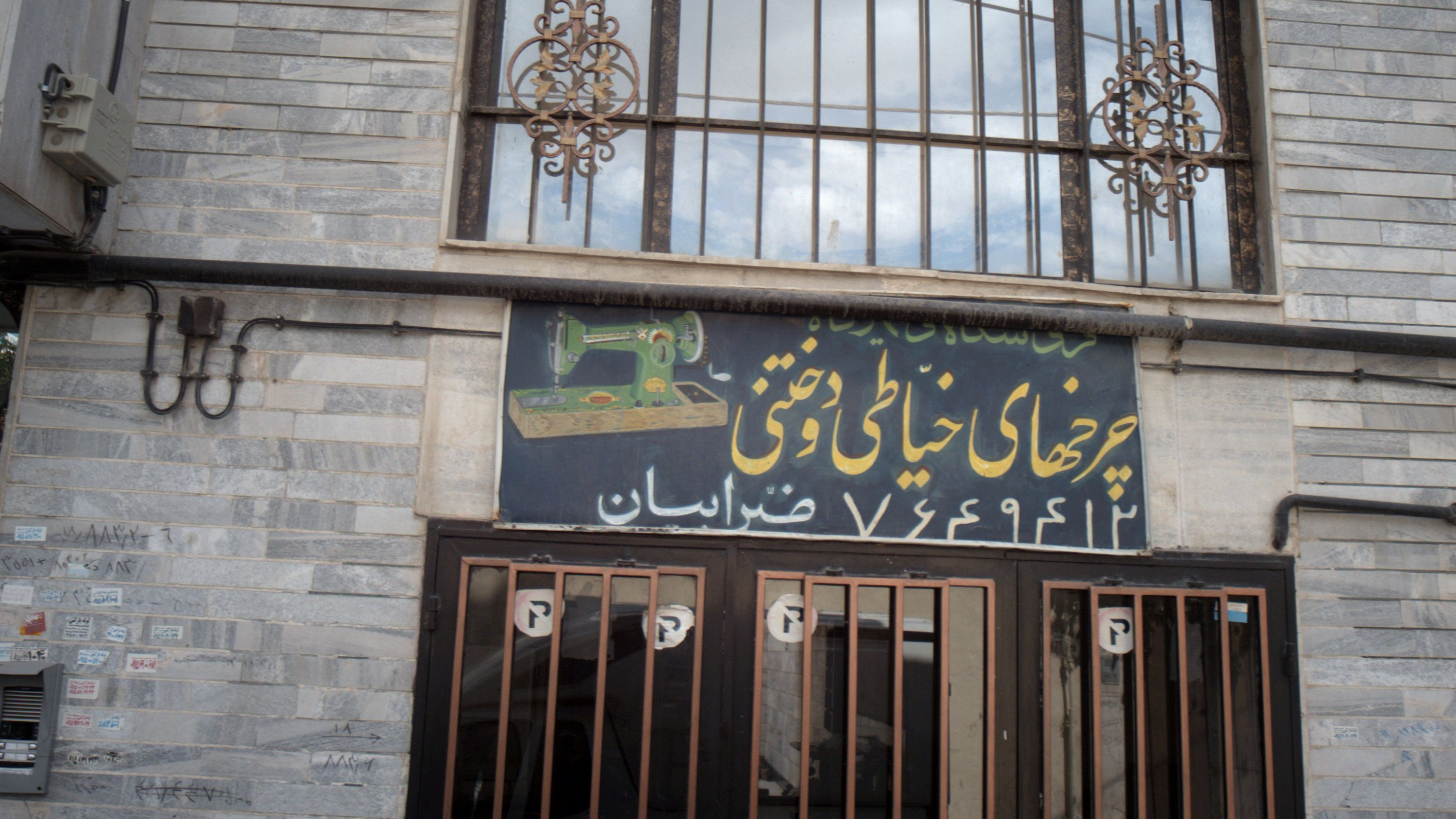 فروشگاه چرخ خیاطی دوختنی
