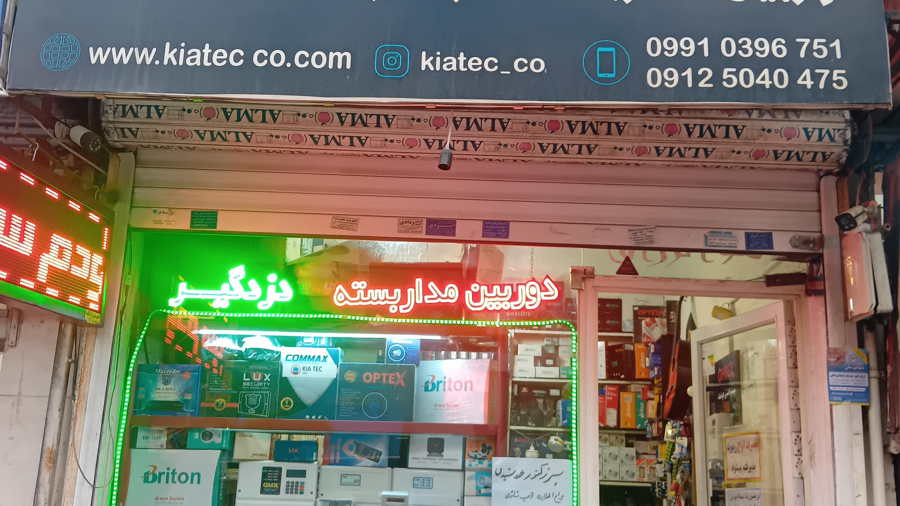 دوربین مداربسته و دزدگیر اماکن کیاتک