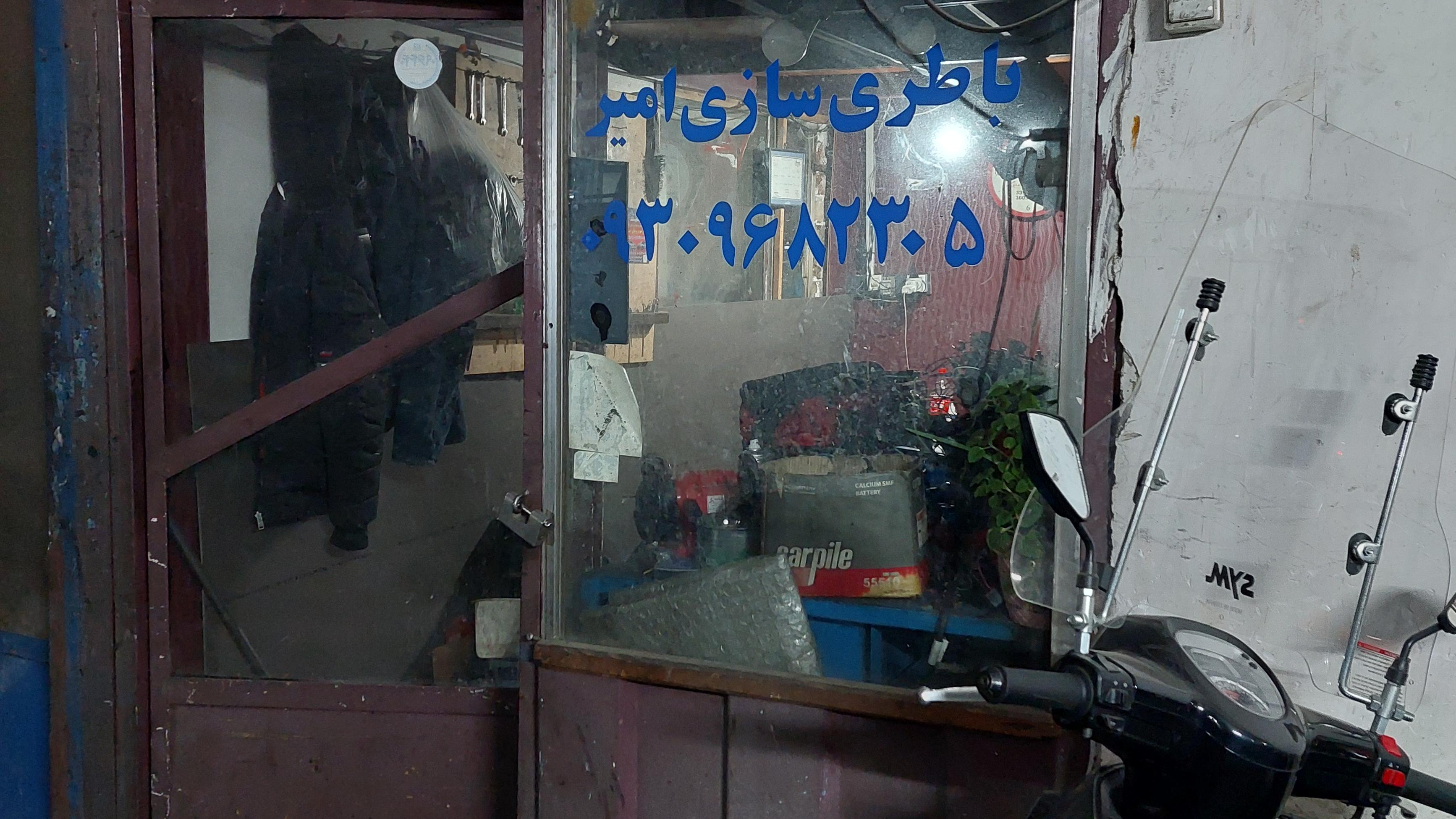 باطری سازی امیر