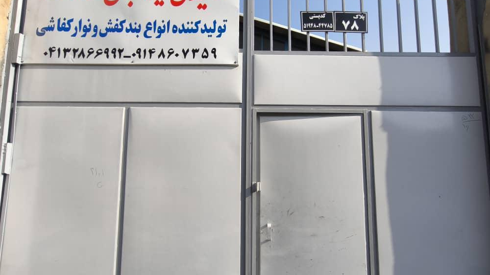 شرکت تولیدی قیطانبافی سعادت