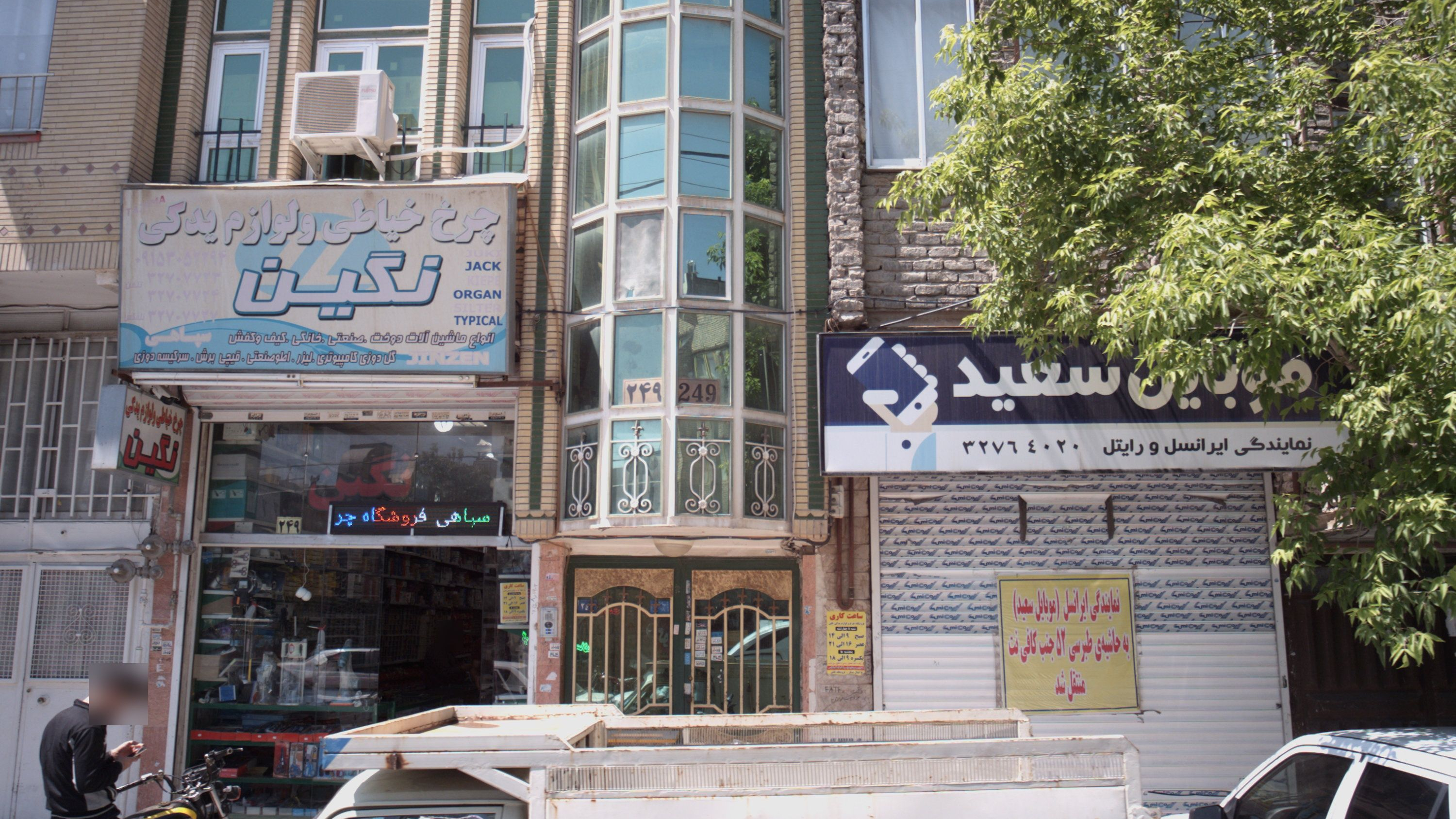 موبایل سعید