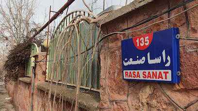 شرکت توسعه راسا صنعت تبریز