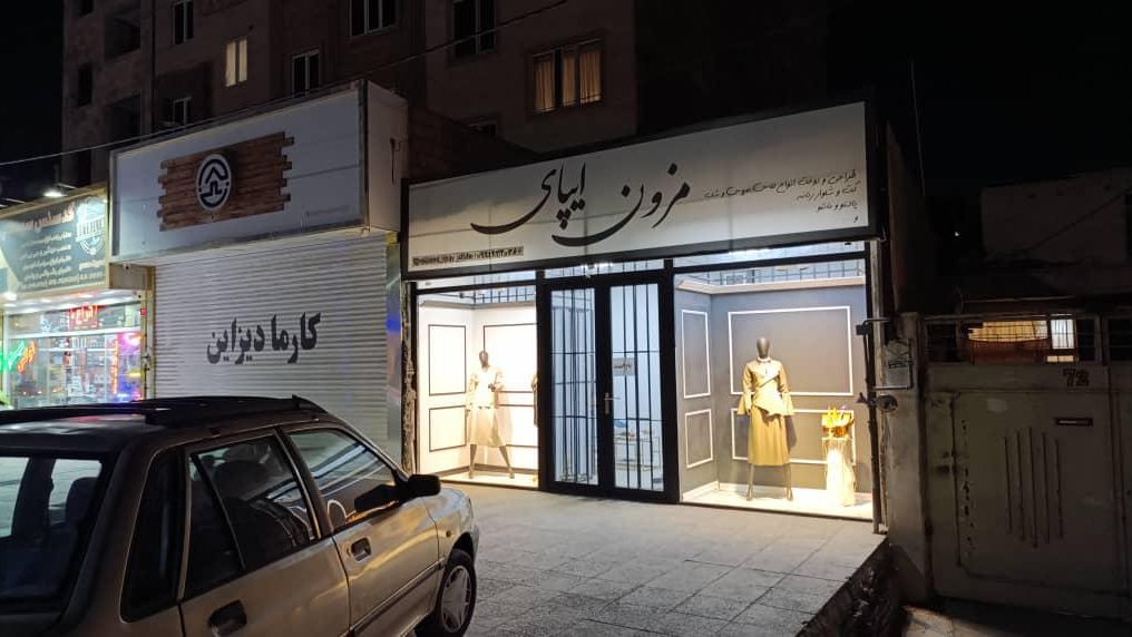 مزون ایپای