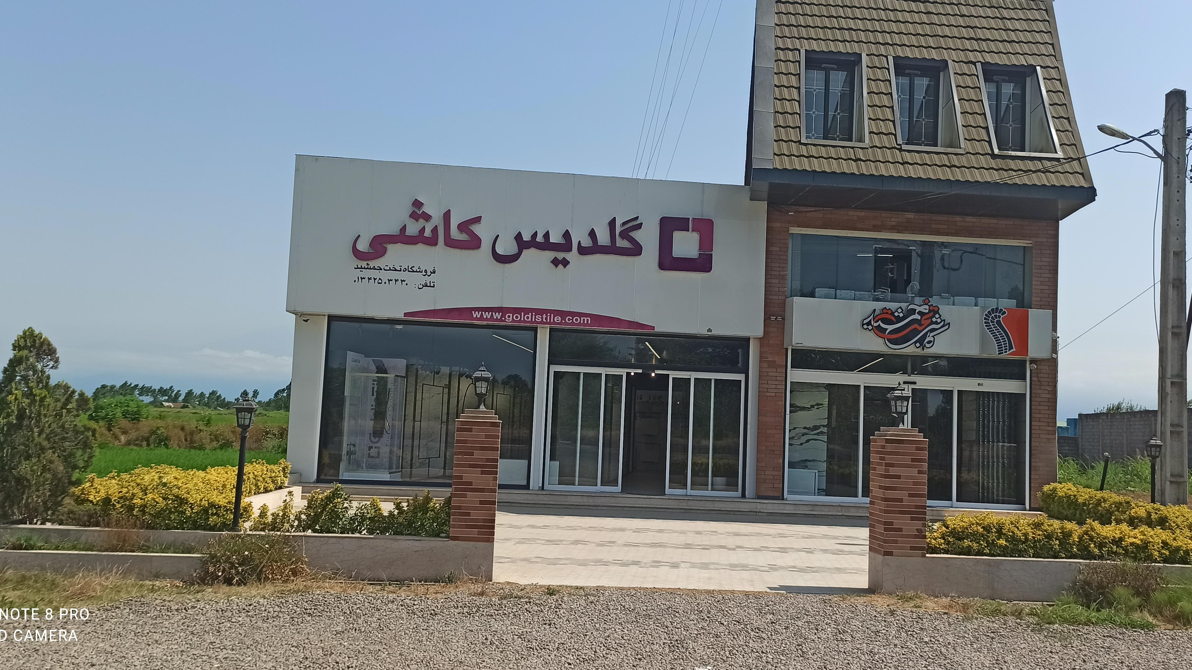 آرکا پخش تخت جمشید شعبه مرکزی