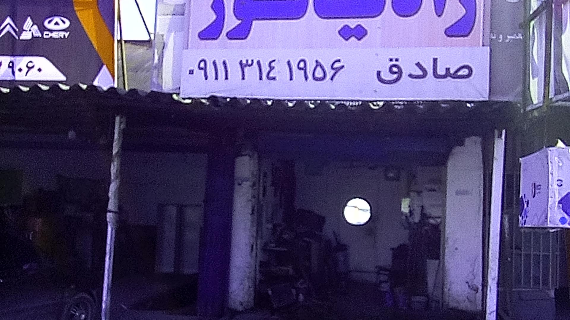 رادیاتور سازی