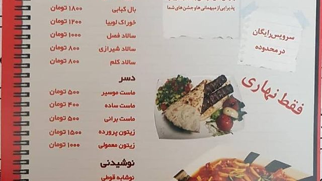 کترینگ نون و ماست