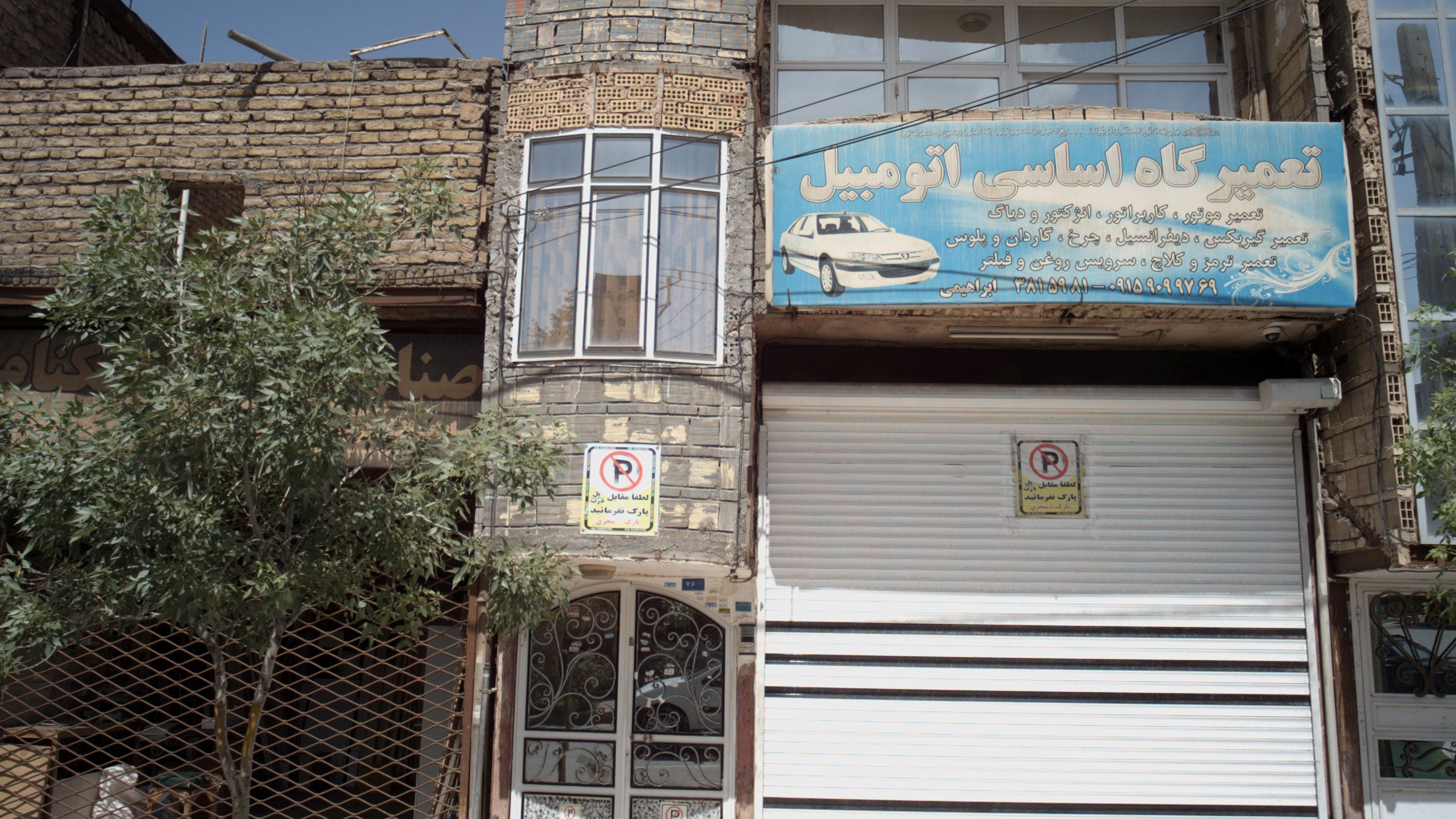 تعمیرگاه اساسی اتومبیل