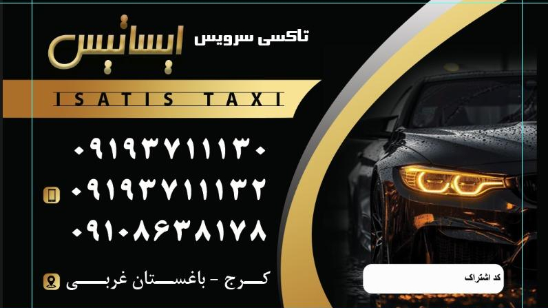 آژانس ایساتیس