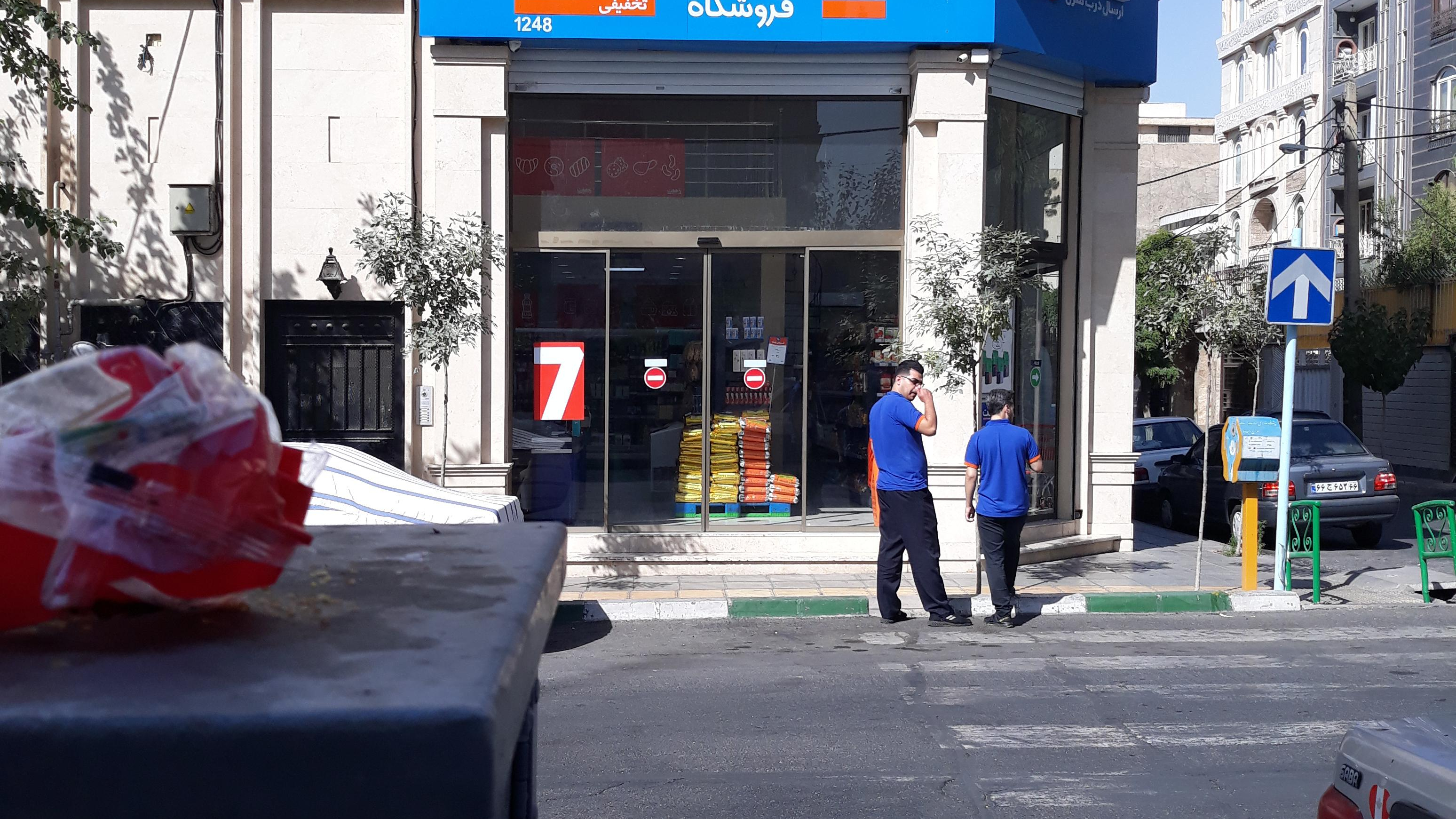 فروشگاه هفت