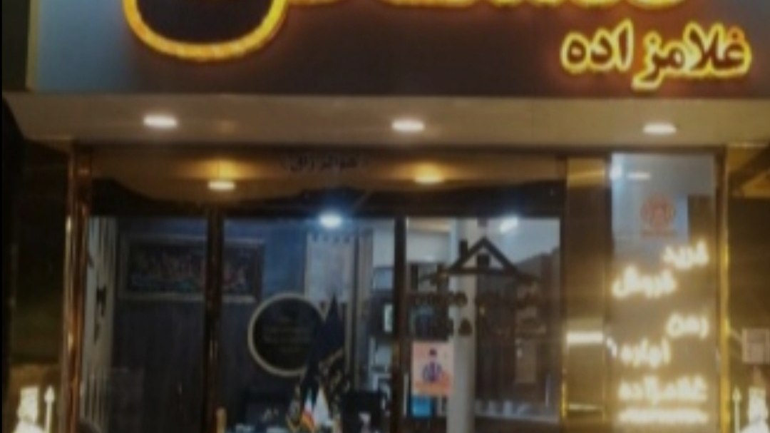 مسکن غلامزاده