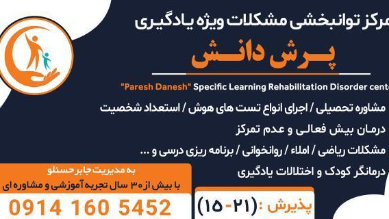مرکز اختلالات یادگیری پرش دانش