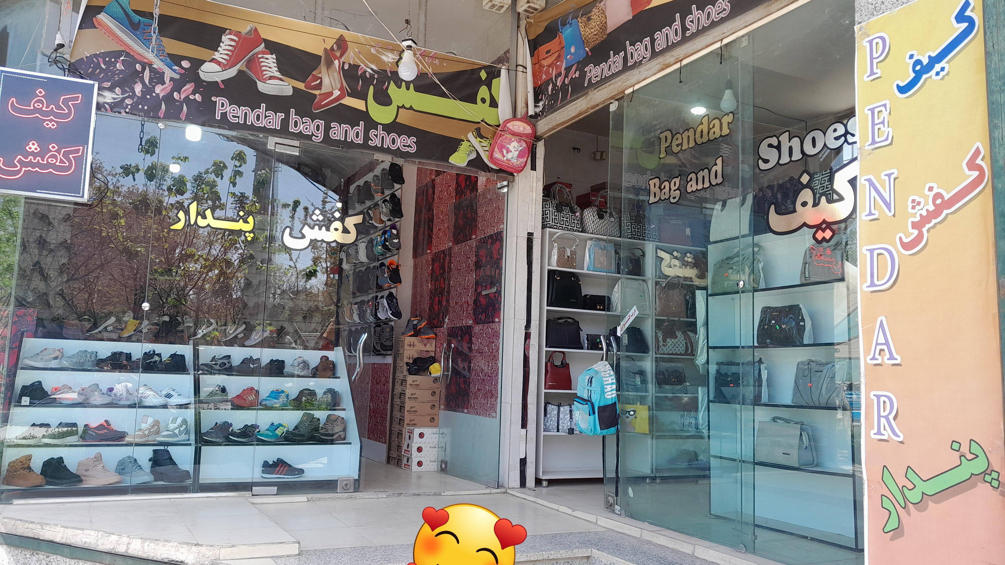 کیف و کفش پندار