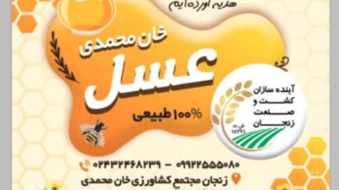 دفتر شماره دو شرکت آینده سازان کشت و صنعت زنجان