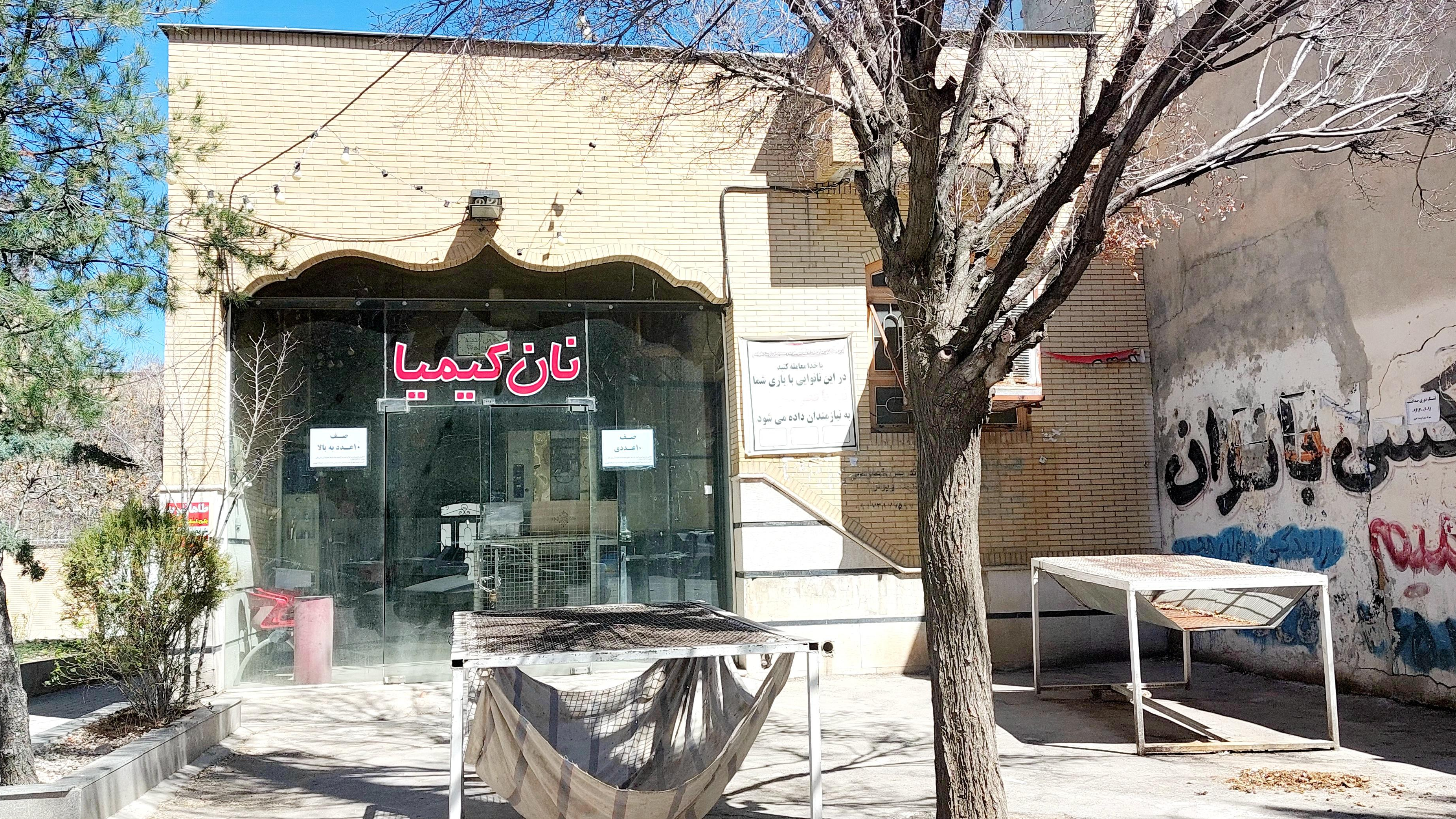 نان کیمیا