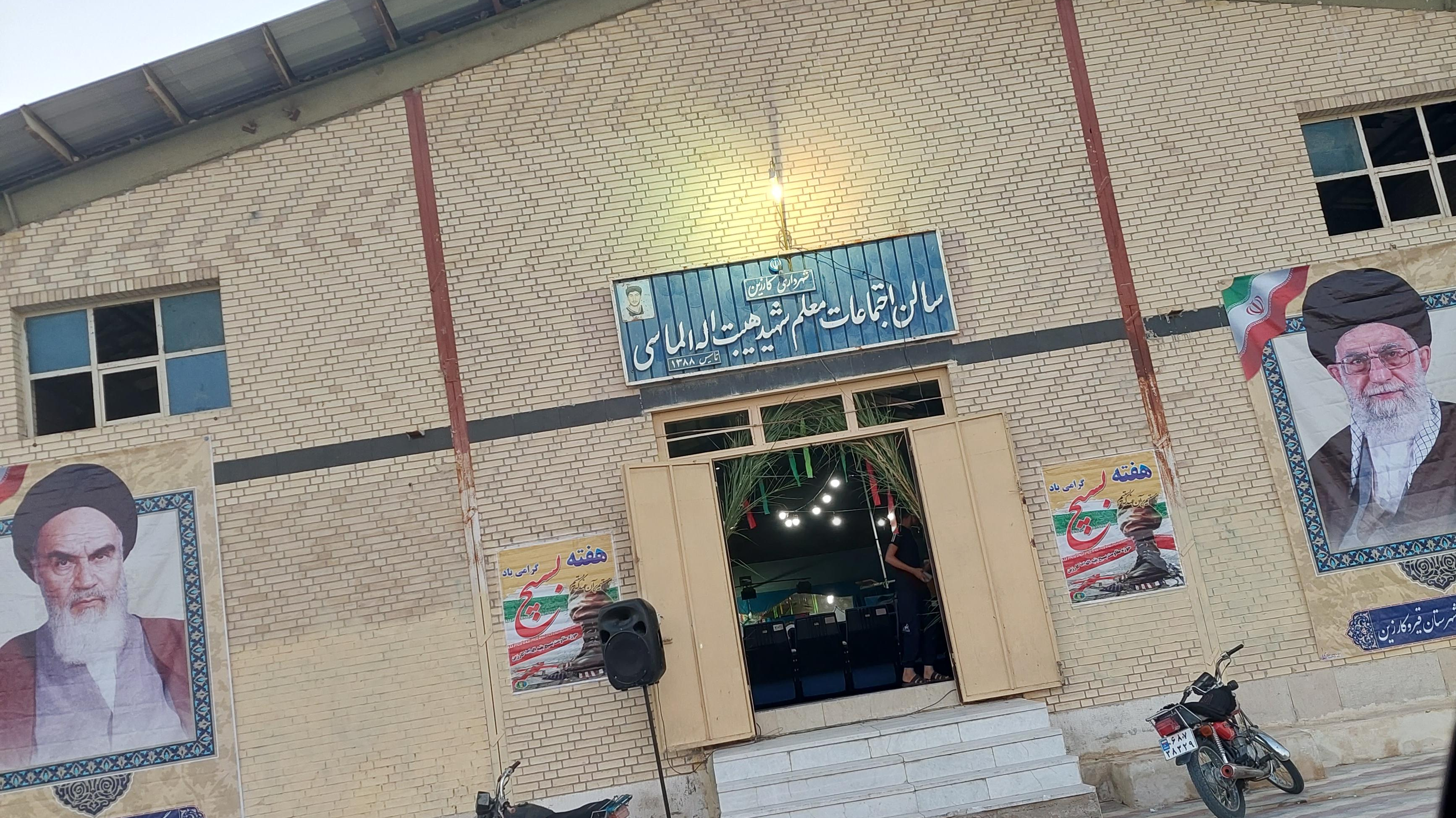 سالن اجتماعات شهید الماسی