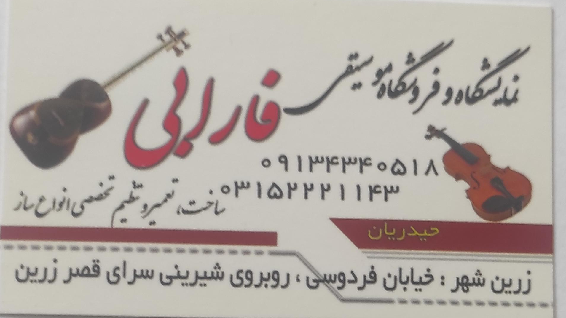 موسیقی فارابی