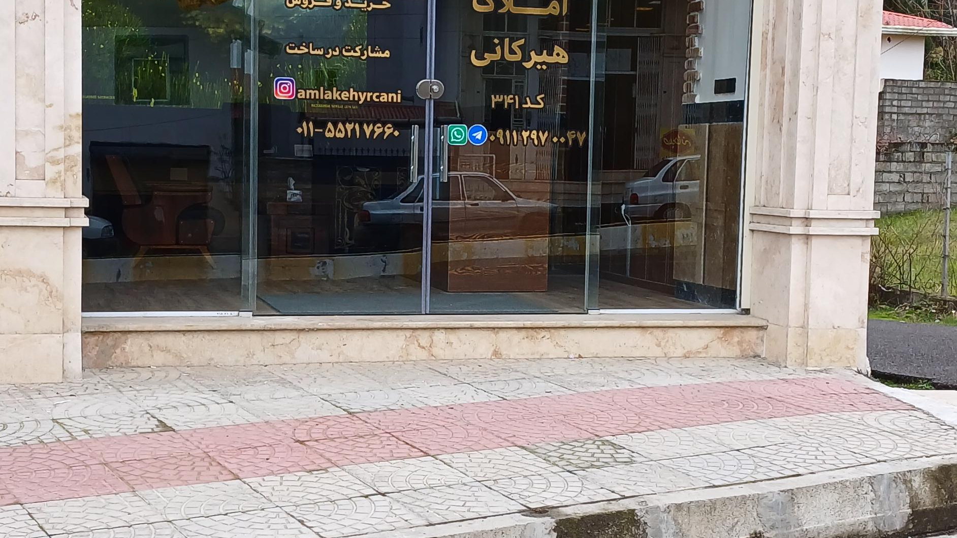 مشاور املاک هیرکانی