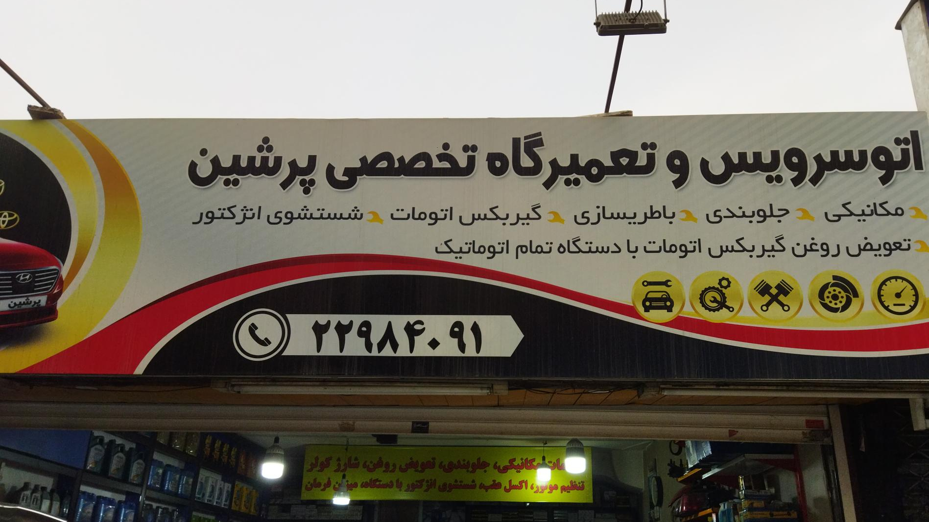 اتوسرویس پرشین