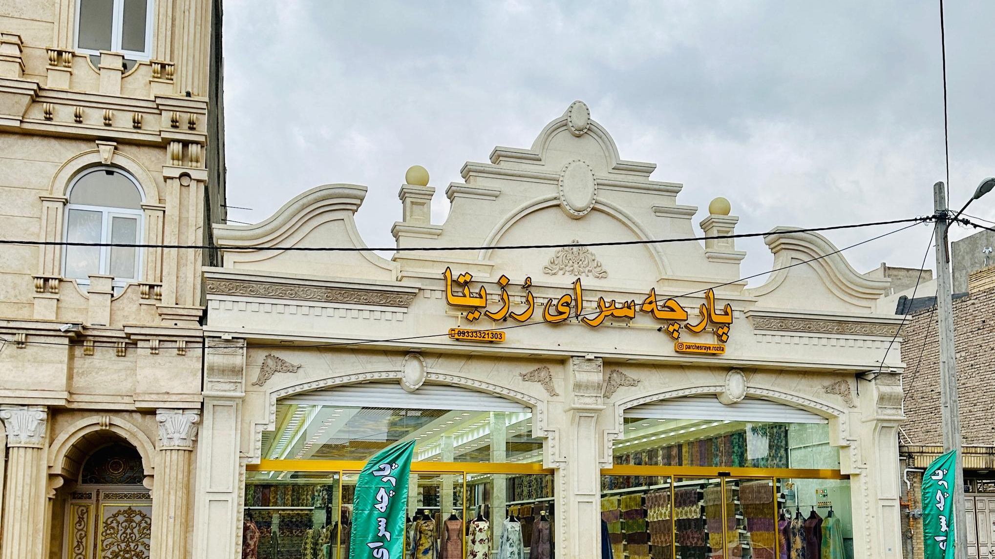 پارچه سرای رزیتا ۳
